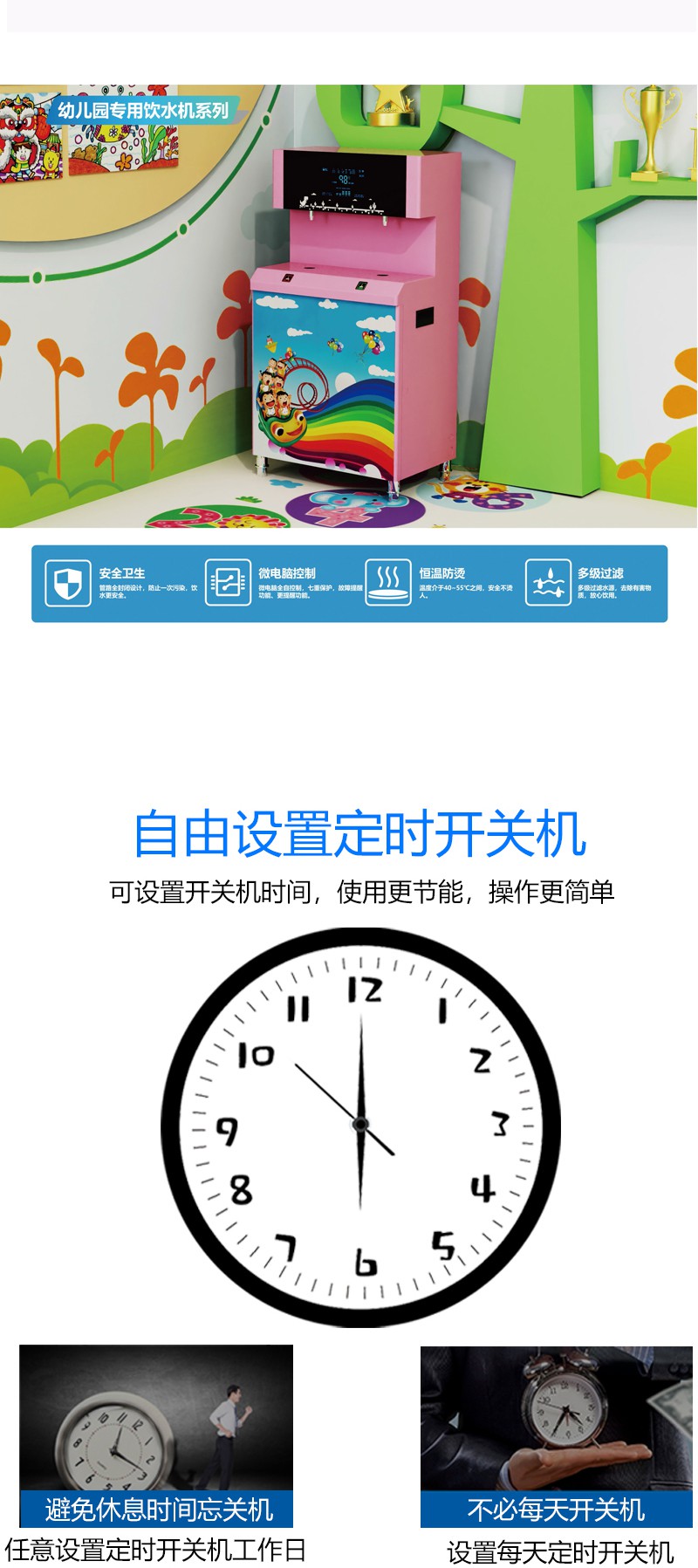 幼儿园新款饮水机